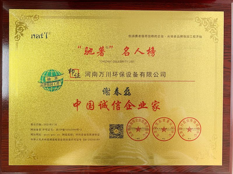 中國誠信(xin)企業傢