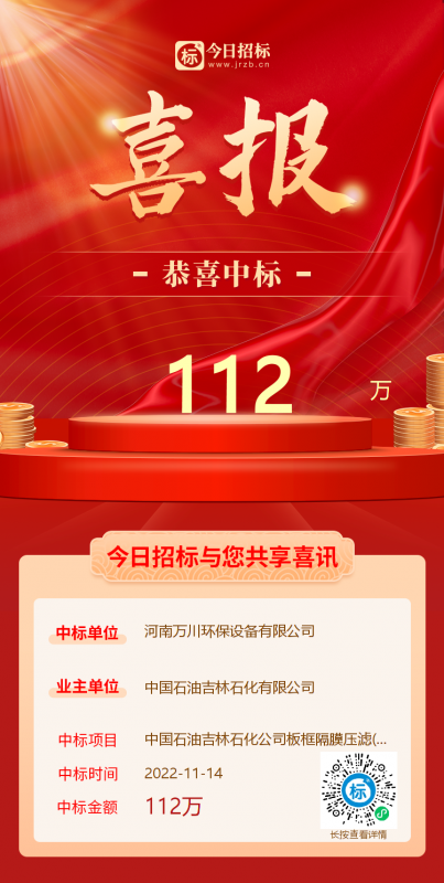 喜大普犇(ben)！恭喜我(wo)司(si)又中標！