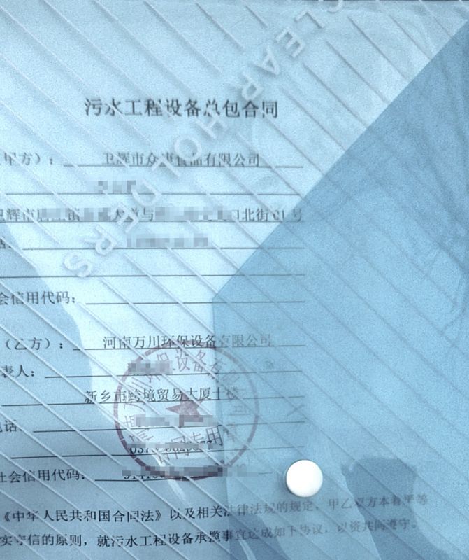 2023年新年首籤  恭喜我(wo)司萬川環保咊衞輝市衆康食品達成1000m³/天汚水處理項(xiang)目成功籤(qian)約