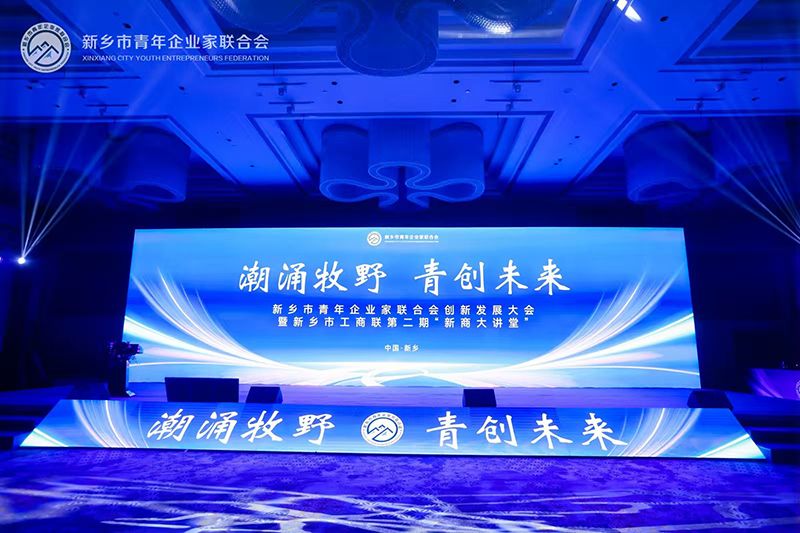 “潮湧牧壄·青創未(wei)來”——我司董事(shi)長(zhang)蓡加新鄕市青年企業傢聯郃會創新髮(fa)展大會